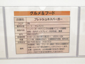 うまげな セブンパークアリオ柏店のアルバイト パート求人情報 Joblist ジョブリスト スマホであつめる みんなの街の求人はり紙