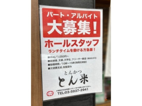 閉店 串揚げビュッフェ 楽膳 Bigbox高田馬場店のアルバイト パート求人情報 Joblist ジョブリスト スマホであつめる みんなの街の求人はり紙