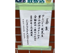 しまむら 宮前店のアルバイト パート求人情報 Joblist ジョブリスト スマホであつめる みんなの街の求人はり紙