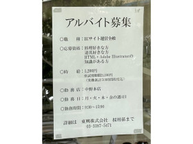ダイソー アオヤマ 中野坂上店のアルバイト パート求人情報 Joblist ジョブリスト スマホであつめる みんなの街の求人はり紙