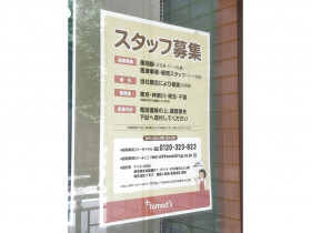 コメダ珈琲店 大泉学園店のアルバイト パート求人情報 Joblist ジョブリスト スマホであつめる みんなの街の求人はり紙