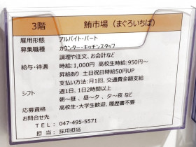 いきなりステーキ船橋夏見店のアルバイト パート求人情報 Joblist ジョブリスト スマホであつめる みんなの街の求人はり紙 いきなりステーキ船橋夏見店のアルバイト パート求人情報 Joblist ジョブリスト スマホであつめる みんなの街の求人はり紙