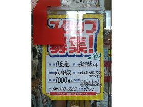 しまむら 宮前店のアルバイト パート求人情報 Joblist ジョブリスト スマホであつめる みんなの街の求人はり紙