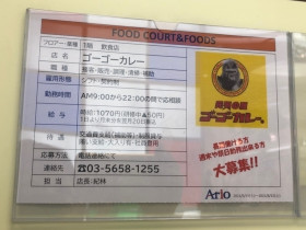 無印良品 アリオ葛西店のアルバイト パート求人情報 Joblist ジョブリスト スマホであつめる みんなの街の求人はり紙