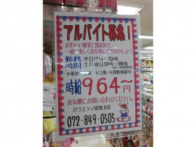 ロイヤルホームセンター 枚方店のアルバイト パート求人情報 Joblist ジョブリスト スマホであつめる みんなの街の求人はり紙