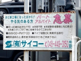 ザ ダイソー ベルクスモール浦和南店のアルバイト パート求人情報 Joblist ジョブリスト スマホであつめる みんなの街の求人はり紙