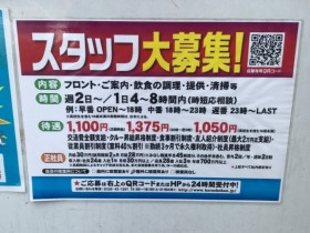 カラオケ ビッグエコー 水道橋店のアルバイト パート求人情報 Joblist ジョブリスト スマホであつめる みんなの街の求人はり紙 カラオケ ビッグエコー 水道橋店のアルバイト パート求人情報 Joblist ジョブリスト スマホであつめる みんなの街の求人はり紙