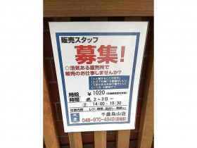 ダイソー千歳烏山クレア店 1845のアルバイト パート求人情報 Joblist ジョブリスト スマホであつめる みんなの街の求人はり紙 ダイソー千歳烏山クレア店 1845のアルバイト パート求人情報 Joblist ジョブリスト スマホであつめる みんなの街の求人はり紙