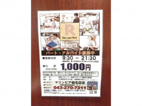 Beans Garden Cafe ビーンズガーデンカフェ のアルバイト パート求人情報 Joblist ジョブリスト スマホであつめる みんなの街の求人はり紙