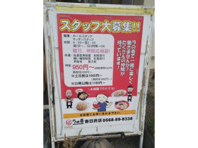 ニトリ 春日井店のアルバイト パート求人情報 Joblist ジョブリスト スマホであつめる みんなの街の求人はり紙