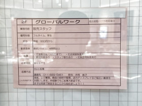 西友 宮の沢店d 0517のアルバイト パート求人情報 Joblist ジョブリスト スマホであつめる みんなの街の求人はり紙