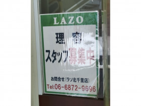 ザ ダイソー イオン北千里店のアルバイト パート求人情報 Joblist ジョブリスト スマホであつめる みんなの街の求人はり紙 ザ ダイソー イオン北千里店のアルバイト パート求人情報 Joblist ジョブリスト スマホであつめる みんなの街の求人はり紙