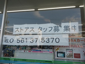 Zoff ゾフ ららぽーと愛知東郷店のアルバイト パート求人情報 Joblist ジョブリスト スマホであつめる みんなの街の求人はり紙