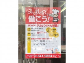 西友 宮の沢店d 0517のアルバイト パート求人情報 Joblist ジョブリスト スマホであつめる みんなの街の求人はり紙