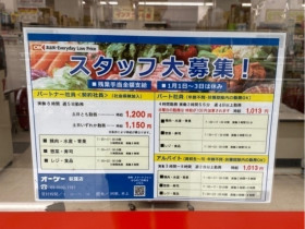 ピーコック 井荻店のアルバイト パート求人情報 Joblist ジョブリスト スマホであつめる みんなの街の求人はり紙