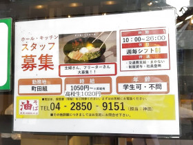 酒蔵 初孫のアルバイト パート求人情報 Joblist ジョブリスト スマホであつめる みんなの街の求人はり紙