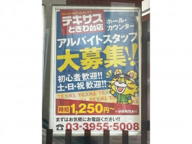 閉店 いちけんのアルバイト パート求人情報 Joblist ジョブリスト スマホであつめる みんなの街の求人はり紙