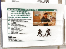 古市庵 富山大和店のアルバイト パート求人情報 Joblist ジョブリスト スマホであつめる みんなの街の求人はり紙