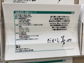 古市庵 富山大和店のアルバイト パート求人情報 Joblist ジョブリスト スマホであつめる みんなの街の求人はり紙