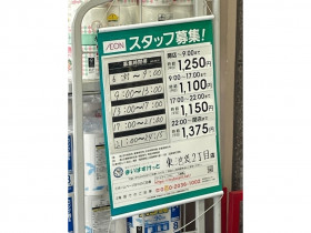 業務用スーパー Shiodaya 池袋西口店のアルバイト パート求人情報 Joblist ジョブリスト スマホであつめる みんなの街の求人はり紙