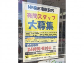 西友 宮の沢店d 0517のアルバイト パート求人情報 Joblist ジョブリスト スマホであつめる みんなの街の求人はり紙