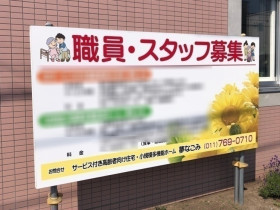 なの花薬局 新琴似店のアルバイト パート求人情報 Joblist ジョブリスト スマホであつめる みんなの街の求人はり紙
