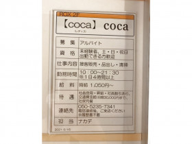 しまむら 浅草rox 3g店のアルバイト パート求人情報 Joblist ジョブリスト スマホであつめる みんなの街の求人はり紙