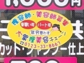 ユニクロ 恵庭店のアルバイト パート求人情報 Joblist ジョブリスト スマホであつめる みんなの街の求人はり紙