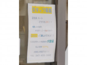 カット屋ジョニー 法典店のアルバイト パート求人情報 Joblist ジョブリスト スマホであつめる みんなの街の求人はり紙 カット屋ジョニー 法典店のアルバイト パート求人情報 Joblist ジョブリスト スマホであつめる みんなの街の求人はり紙