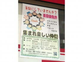 カットファクトリー イトーヨーカドー東村山店のアルバイト パート求人情報 Joblist ジョブリスト スマホであつめる みんなの街の求人はり紙