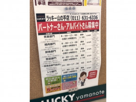 西友 宮の沢店d 0517のアルバイト パート求人情報 Joblist ジョブリスト スマホであつめる みんなの街の求人はり紙