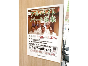 アニメイト イオンモールむさし村山店のアルバイト パート求人情報 Joblist ジョブリスト スマホであつめる みんなの街の求人はり紙