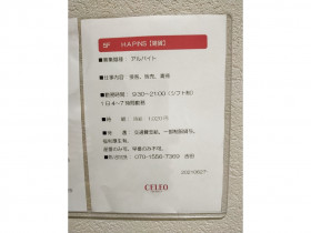 無印良品 セレオ国分寺のアルバイト パート求人情報 Joblist ジョブリスト スマホであつめる みんなの街の求人はり紙