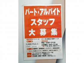 ペットプラス 海老名店のアルバイト パート求人情報 Joblist ジョブリスト スマホであつめる みんなの街の求人はり紙