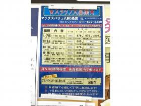 西友 宮の沢店d 0517のアルバイト パート求人情報 Joblist ジョブリスト スマホであつめる みんなの街の求人はり紙