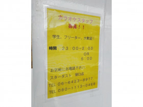 カラオケ カラ王 阪神尼崎店のアルバイト パート求人情報 Joblist ジョブリスト スマホであつめる みんなの街の求人はり紙 カラオケ カラ王 阪神尼崎店のアルバイト パート求人情報 Joblist ジョブリスト スマホであつめる みんなの街の求人はり紙