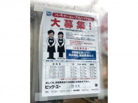 しまむら 八潮店のアルバイト パート求人情報 Joblist ジョブリスト スマホであつめる みんなの街の求人はり紙