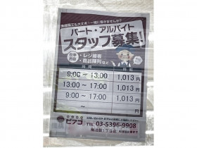 業務用スーパー Shiodaya 池袋西口店のアルバイト パート求人情報 Joblist ジョブリスト スマホであつめる みんなの街の求人はり紙
