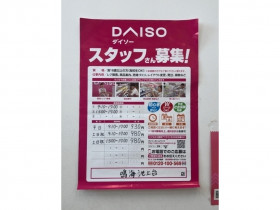 閉店 23ステーション イオンタウン有松店のアルバイト パート求人情報 Joblist ジョブリスト スマホであつめる みんなの街の求人はり紙