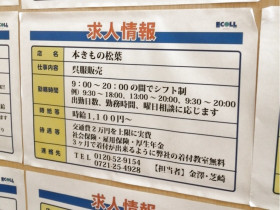 ホームセンターコーナン 富田林店のアルバイト パート求人情報 Joblist ジョブリスト スマホであつめる みんなの街の求人はり紙