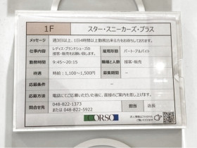 シーキューブ浦和伊勢丹店のアルバイト パート求人情報 Joblist ジョブリスト スマホであつめる みんなの街の求人はり紙