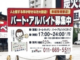 西友 宮の沢店d 0517のアルバイト パート求人情報 Joblist ジョブリスト スマホであつめる みんなの街の求人はり紙