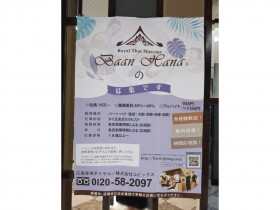 リラクゼーションサロン 癒し手 大阪駅前第2ビルb1店のアルバイト パート求人情報 Joblist ジョブリスト スマホであつめる みんなの街の求人はり紙