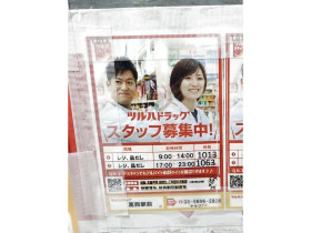 サンドラッグ 西葛西店のアルバイト パート求人情報 Joblist ジョブリスト スマホであつめる みんなの街の求人はり紙