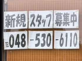 スーパービバホーム 深谷店ホームセンターのアルバイト パート求人情報 Joblist ジョブリスト スマホであつめる みんなの街の求人はり紙