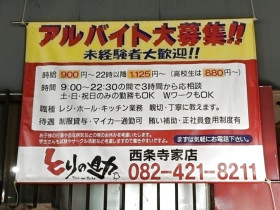 しょうの助のアルバイト パート求人情報 Joblist ジョブリスト スマホであつめる みんなの街の求人はり紙