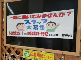 ニトリ 春日井店のアルバイト パート求人情報 Joblist ジョブリスト スマホであつめる みんなの街の求人はり紙