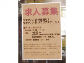 ローリーズファーム 天神ソラリアプラザのアルバイト パート求人情報 Joblist ジョブリスト スマホであつめる みんなの街の求人はり紙