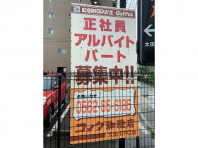 Megaドン キホーテuny 太田川店のアルバイト パート求人情報 Joblist ジョブリスト スマホであつめる みんなの街の求人はり紙