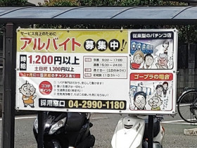 ゴープラ 小手指店 主婦 主夫歓迎 のアルバイト パート求人情報 Joblist ジョブリスト スマホであつめる みんなの街の求人はり紙